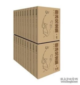 廖冰兄全集（16开精装 全二十册）
