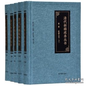 清代新疆政务丛书（全五册）