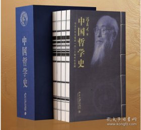 中国哲学史(四册