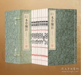 本草纲目(金陵初刻版)二函十六册