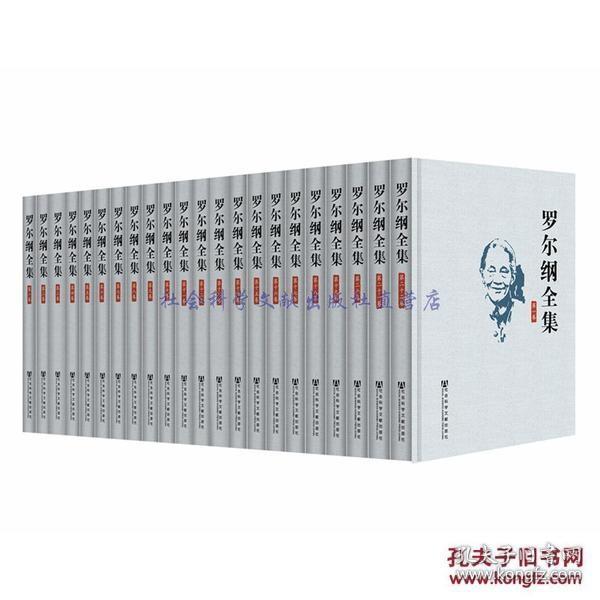 罗尔纲全集（共22卷）