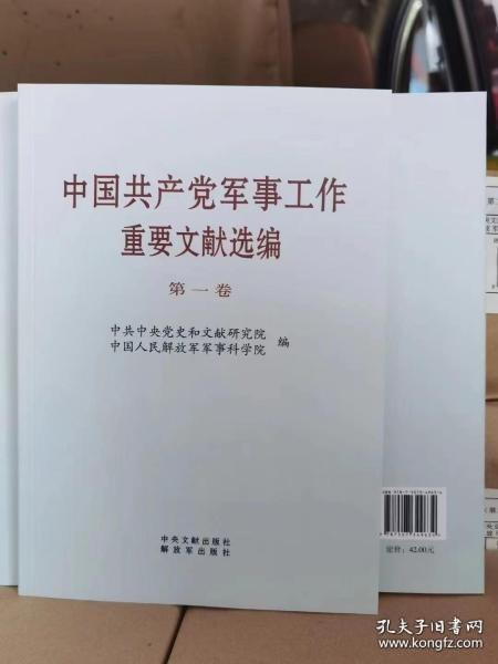 中军事工作重要文献选编 第3卷