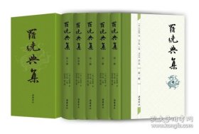 羅繞典集（16開精裝 全五冊(cè)）