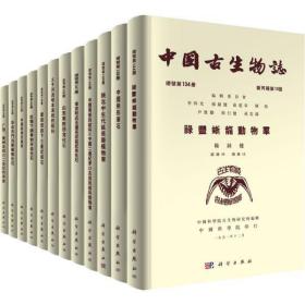 中国古生物志（1951~2018）典藏版（共68册）