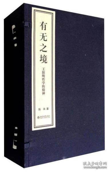 有无之境∶王阳明哲学的精神（套装共3册）