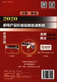 2020机电产品价格信息查询系统操作指导书（光盘+U盘）