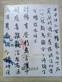 匡时：翰墨因缘——三宁斋藏近现代书画专场（2011年）15元包邮