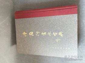 中国行书大字典（60元包邮）