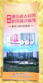 第五套人民币防伪宣传