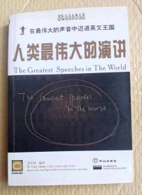 人類最偉大的演講