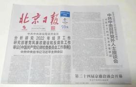 北京日报20211207（全16版）