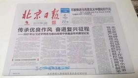 北京日报20220113（全20版）