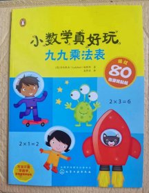 小数学真好玩系列丛书（三件合售）
