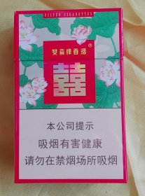 双喜牌香烟烟标