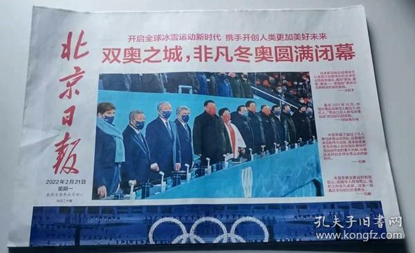 北京日报20220221（20版）