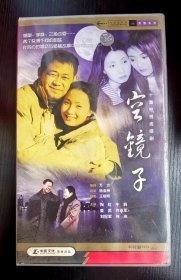 DVD20集电视连续剧《空镜子》