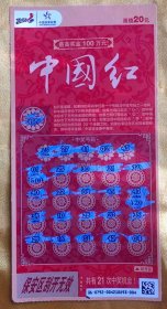 中国红体育彩票（已刮）