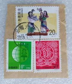 邮票（销）《天津民间彩塑》《保护森林》《癸酉年》
