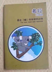 考拉
