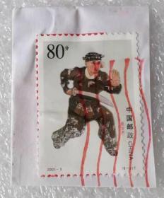 邮票（销）《2001-3（6-2）》