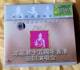 VCD《邓丽君十五周年香港巡回演唱会》（2碟）
