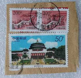 邮票（销）《重庆市人民大会堂》《长城（2）》