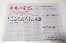 中国社会报20220119（全八版）