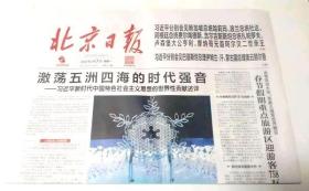 北京日报20220207（全12版）