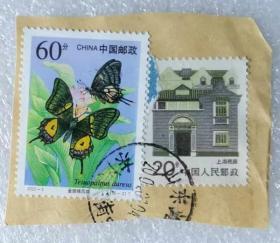 邮票（销）《金斑喙凤蝶》《上海民居》
