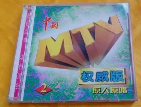 《中国MTV权威版（2）原人原唱》包装盒（无碟）