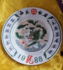 1988虎年工艺瓷盘（10吋）