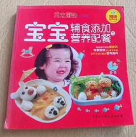 宝宝辅食添加与营养配餐（附光盘）