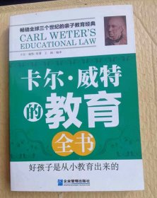 卡尔.威特的教育全书