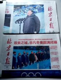 北京日报20220205（冬奥会开闭幕式）
