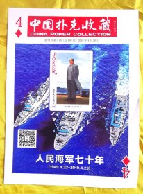 《中国扑克收藏》20190426