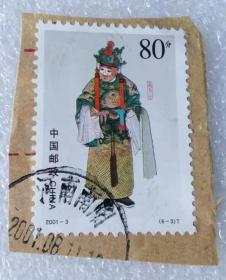 邮票（销）《2001-3（6-3）》