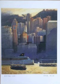 《求是》杂志封三封-油画《繁华香港》（林明德、林尤汉）