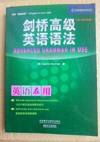 剑桥高级英语语法（第二版中文版）