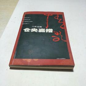 六世达赖仓央嘉措