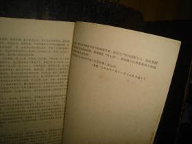 敬爱的周恩来总理永远活在我们心中，锁线版，***文献，***收藏，湖南省，长沙工学院版本，一九七七年一月，周恩来总理逝世一周年