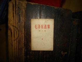 毛泽东选集，第三卷，人民出版社，1953年1版重排本，1966年改横排本，1967年上海2印，上海版