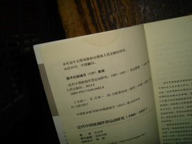 近代中国抵制洋货运动研究 : 1905-1937，实物拍照，多图，【非代购，现货秒发】，正版