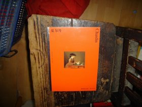 夏尔丹·波普艺术（彩色艺术经典图书馆·29），未拆封，现货，封膜未拆封，塑封未拆，实物拍照，多图，【非代购，现货秒发】，正版，库存，新