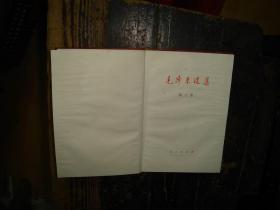 毛泽东选集，第三卷，小16开，红色精装本，1991年2版1印，实物拍照，多图，现货秒发，正版，库存，北京版本