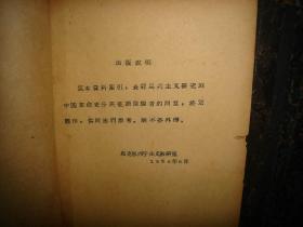 抗日民族解放战争时期资料索引，封底缺失，16开，打印本，油印本，蓝印本