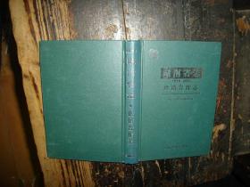 湖南省志 供销合作志（1978--2002），，湖南省，地方志，供销合作，商业史，有版权页.