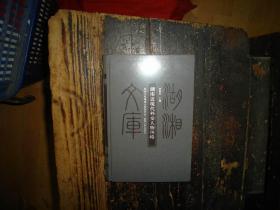 湖湘文库·湖南近现代外交人物传略，湖湘文库，未拆封，封膜未拆封，塑封未拆，实物拍照，多图，【非代购，现货秒发】，正版，库存，新