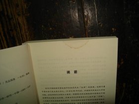 近代中国抵制洋货运动研究 : 1905-1937，实物拍照，多图，【非代购，现货秒发】，正版