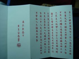 老子道德经 黄至安恭书 经折装带函盒 小8开 经折装 黄至安，坤道，生于1963年4月14日，湖南长沙鼎功乡人，全国政协委员，南岳大庙住持。现任湖南省道教协会会长、中国道教协会副会长，南岳衡山道院方丈