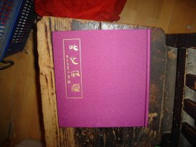 黄至安书法集，此心如梦，实物拍照，按图发货，【非代购，现货秒发】